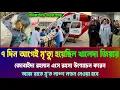 অবশেষে খালেদা জিয়ার মূল সংবাদ প্রকাশ করে জোবাইদা রহমান Khaleda Zia update news Zobaida Rahman speech