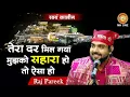Download Lagu Raj Pareek : Tera Dar Mil Gaya Mujh ko | तेरा दर मिल गया मुझको | Vaishno Devi Darbar | Navratri 2024