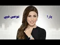 Yara - Twasa Feyi / يارا - توصى فيي