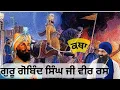 Download Lagu guru Gobind Singh ji itihas | story | remix katha | baba banta singh katha