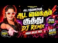 DJ Remix 2026 High Bass Tamil Kuthu Mix Thendral Beats