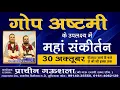 Lagu LIVE🔴Sankirtan By Baba Chitra Vichtra Ji Maharaj At Prachin Goshala, Div No-3, Ludhiana. 30-10-2025