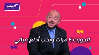 كليبات  الحكاية  محمود العسيلي مع عمرو أديب وكلام جريء عن الحب والجواز دندنها