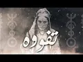 Download Lagu Znous زنوس - Tfuuh تفووه