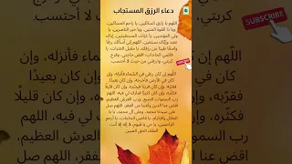 دعاء الرزق الواسع العاجل دعاء مجرب مستجاب مكتوب لفتح ابواب الخير و الرزق السريع والفرج العاجل 