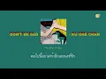 [THAISUB] Don't Be Sad (슬퍼하지마) - Ku One Chan (구원찬)