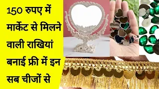 छोटे से लेस के टुकड़े और सिर्फ चार छोटे शीशे के टुकड़ों से फ्री में बनाई ,150 रूपये की ये राखियां 