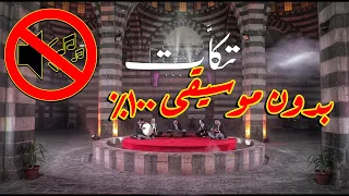 يما ويا يابي كاملة جولاقية جنني من تراث مدينة الرقة فرقة تكات بدون موسيقى جودة عالية 