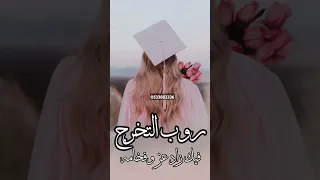 اغنية تخرج روب التخرج فيك زادعز وفخامة باسم ريم 2025  اغنية تخرج روب التخرج فيك زادعز وفخامة باسم ريم 2025