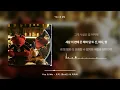 You & Me - 도끼 (Dok2) & 이하이 [가사 / Lyrics]