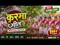 Karam Song 2026 | New Nagpuri Karam Geet 2026 | Sero Music Presents