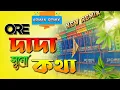 Download Lagu Ore Dada Suno Kotha || New Instagram trending Viral Song || Dj Arman Remix || New Remix