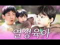 “삼촌 잘 생겼어?” “아니!” 갑자기 말 트인 이진이, 내친김에 하정우 잇는 먹방까지…?! I 그사세 EP.5 유이진
