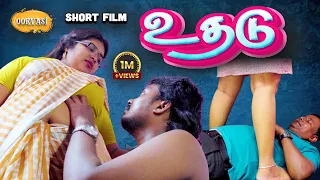 uthadu tamil romantic short film ashipa arun oorvasi films