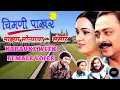 Download Lagu Mazhya Sonacha Sansar Raja Ranicha Darbar Karaoke With Female Voice | Chimani Pakhar |