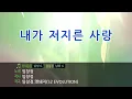 [TJ노래방] 내가저지른사랑 - 임창정 / TJ Karaoke