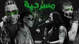 مروان بابلو و مروان موسي   مسرحية                                          دندنها
