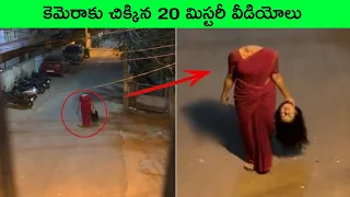 Unexplained Videos Caught On Camera | Real Mysterious Events Explained | Mysterious videos Part 7