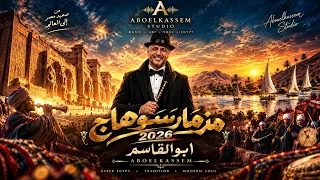 تريند المزمار الجديد      رقص على مزاج مزاجك النسخة الكاملة  دندنها