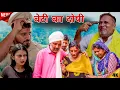 Download Lagu बेटी का दोषी।#haryanvi #shadi #natak #episode #madhu #sonu_tigrana 