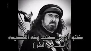 ظنوا ان من كتب هذه القصيدة ليس من البشر انه الزير سالم ياسادة ظنوا ان من كتب هذه القصيدة ليس من البشر انه الزير سالم ياسادة