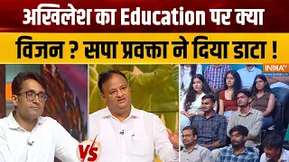Gen-Z Connect : अखिलेश का Education पर क्या विजन ? सपा प्रवक्ता ने दिया डाटा !  Uttar Pradesh News