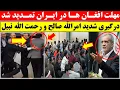 Download Lagu درگیری شدید امرالله صالح و رحمت الله نبیل