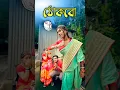 Lagu New bangla comedy video || Hasir video|| best funny video || gopen comedy king #sorts