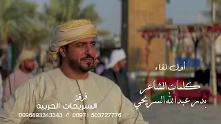 القلب بيتك   يوم الاثنين   الصراحه فرقة السريحات الحربية دندنها