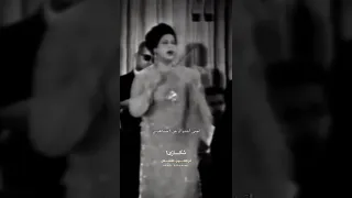 الاطلال حفله تونس كوكب الشرق ام كلثوم الست ام كلثوم طرب 