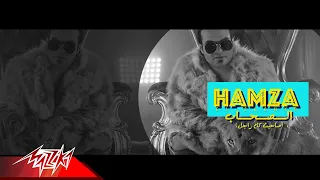                                                 حمزه الصغير   صاحبت كام راجل   الصحاب دندنها