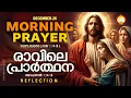 Download Lagu പ്രഭാത പ്രാര്‍ത്ഥന December 26 # Athiravile Prarthana 26th of December 2025 Morning Prayer \u0026 Songs MP3