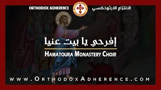                        إفرحي يا بيت عنيا دندنها