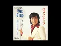 平浩二「バス・ストップ」