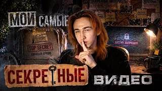 Смотрю свои САМЫЕ СЕКРЕТНЫЕ ВИДЕО, которых НЕТ НА КАНАЛЕ! | Pat04Chek