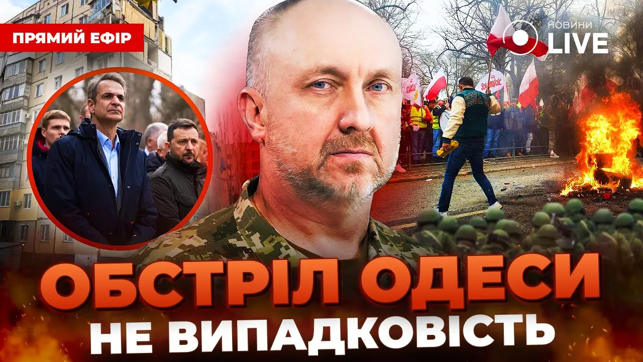 Росія обстріляла Одесу не випадково. Які цілі Кремля — прямий ефір