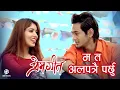Download Lagu Ma Ta Alapatrai Parchhu (Female Version) | PREM GEET Movie Audio Song | Pooja Sharma, Pradeep Khadka