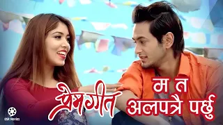 ma ta alapatrai parchhu female version prem geet movie audio song pooja sharma pradeep khadka