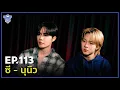Download Lagu BUFF TALK | EP.113 | ซี - นุนิว (ZEE - NUNEW)