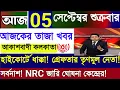 Download Lagu Live : 03 September 2025 Akashvani Live news | আকাশবাণী কলকাতা স্থানীয় সংবাদ | breaking news bangla