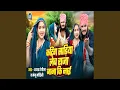 Download Lagu Kating Sadiya Leb Raja Jana Ki Naai