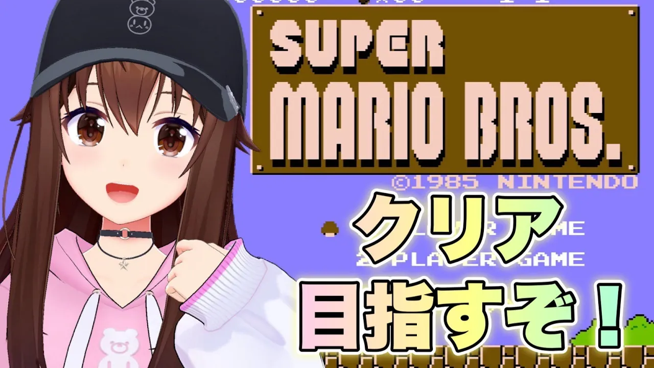 【スーパーマリオブラザーズ】セーブはしないで全ステージクリアできるかな？～時間が許す限り裏ステージも～【ホロライブ/ときのそら】