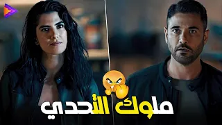 كارمن بصيبص تتحدى أحمد عز شوف مين اللي هيكسب التحدي 