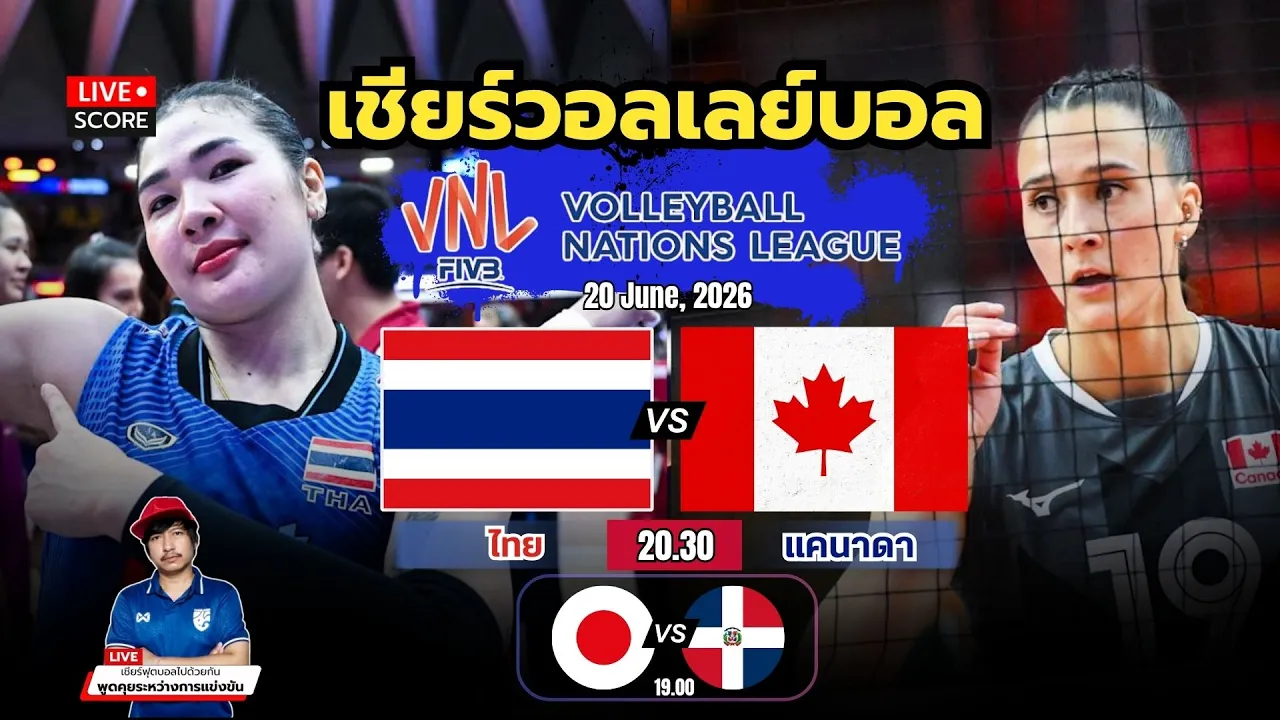 🔴LIVE วอลเลย์บอลสด : ไทย vs แคนาดา l วอลเลย์บอลหญิงเนชันส์ ลีก VNL2026 [ สนามที่ 2 ]