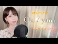 Download Lagu Oz. - yama / Covered by Aria