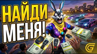 🎃НАЙДИ МЕНЯ И ПОЛУЧИ ПРИЗ / ПРОМОКОДЫ В ГРАНД МОБАЙЛ - ЧИТЫ И ПРОМОКОДЫ В GRAND MOBILE