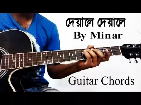 Download MP3 Deyale Deyale By Minar Guitar Chords