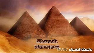 موسيقى فرعونية جميلة جدا إحساس 