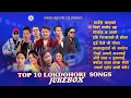Download Lagu Lok Dohori Top 10  Super Hit Song's Jukebox
