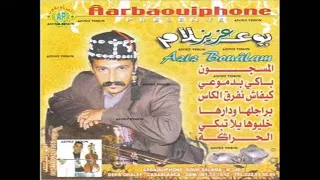 Aziz Boualam Kifach Nfro9 Lkas EXCLUSIVE عزيز بوعلام كيفاش نفرق الكاس حصريآ  Aziz Boualam Kifach Nfro9 Lkas EXCLUSIVE عزيز بوعلام كيفاش نفرق الكاس حصريآ